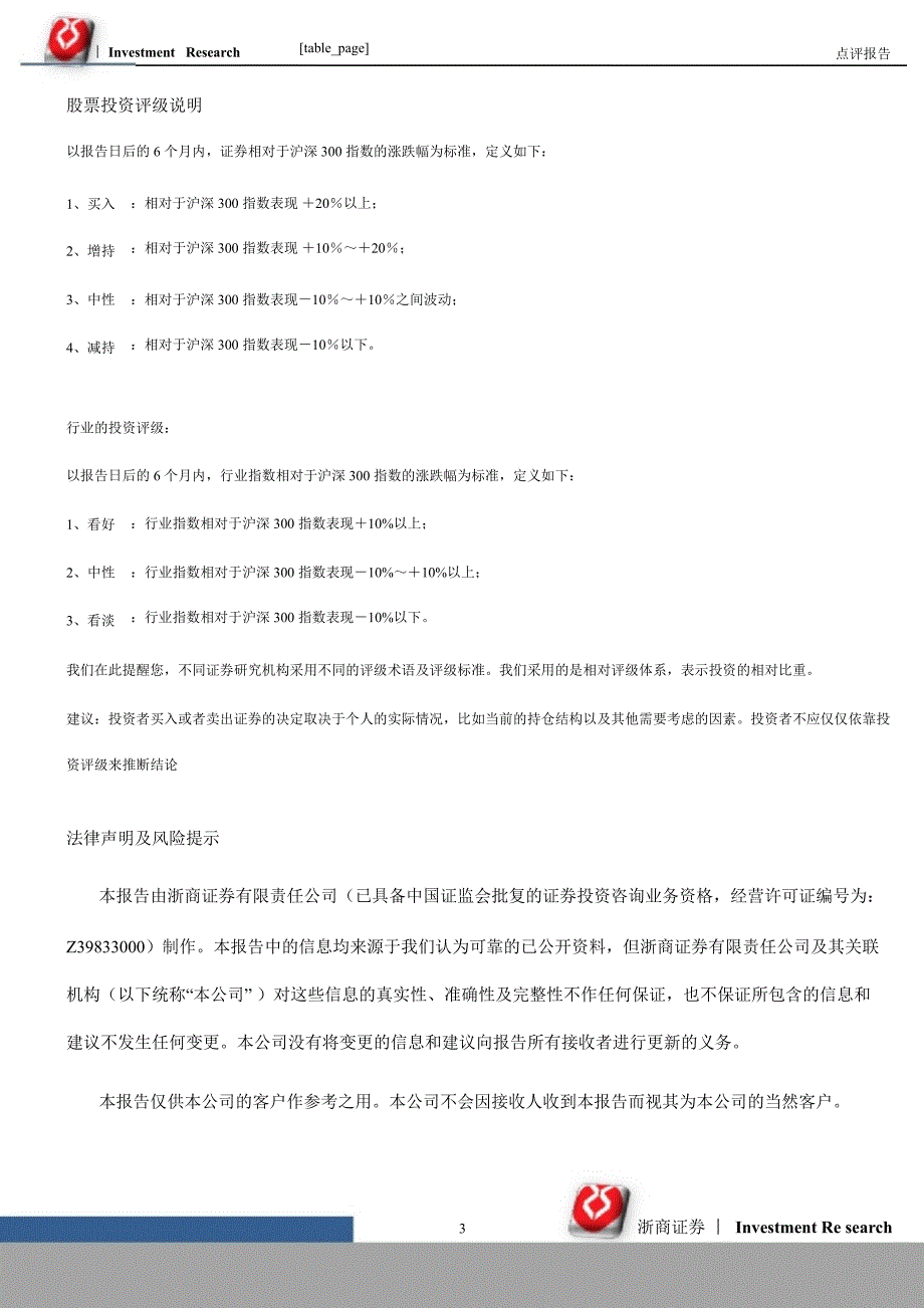 闰土股份002440中报点评保险粉盈利能力超预期出口增长0825_第3页