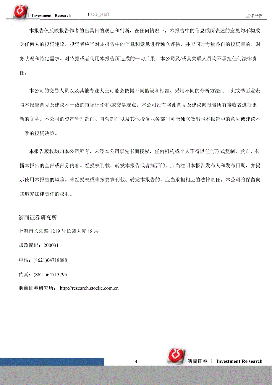 闰土股份002440中报点评保险粉盈利能力超预期出口增长0825_第4页