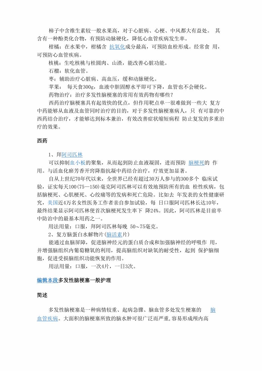 防止脑梗塞复发_第3页