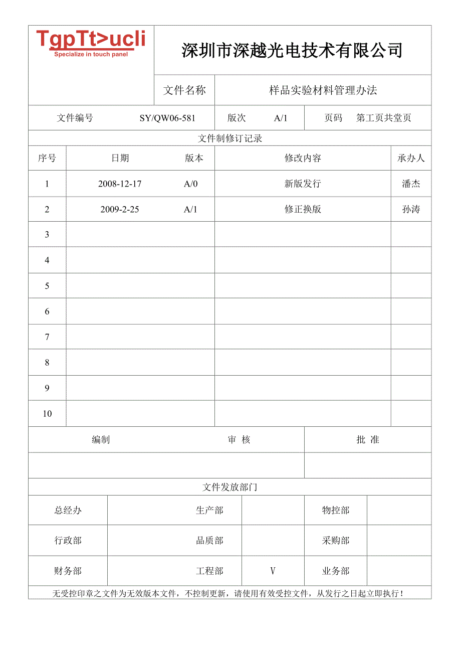 样品实验材料管理办法_第1页