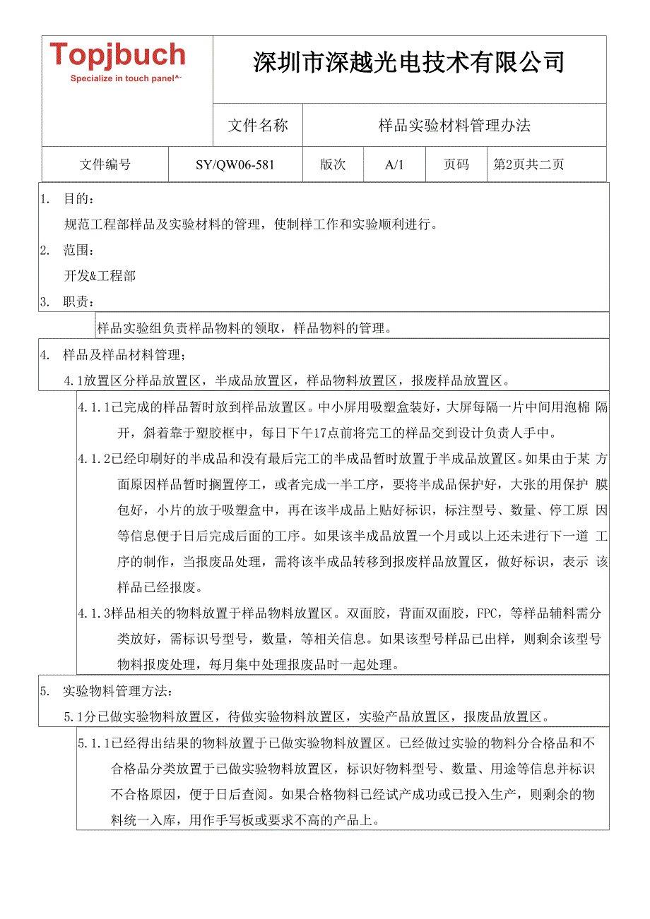 样品实验材料管理办法_第2页