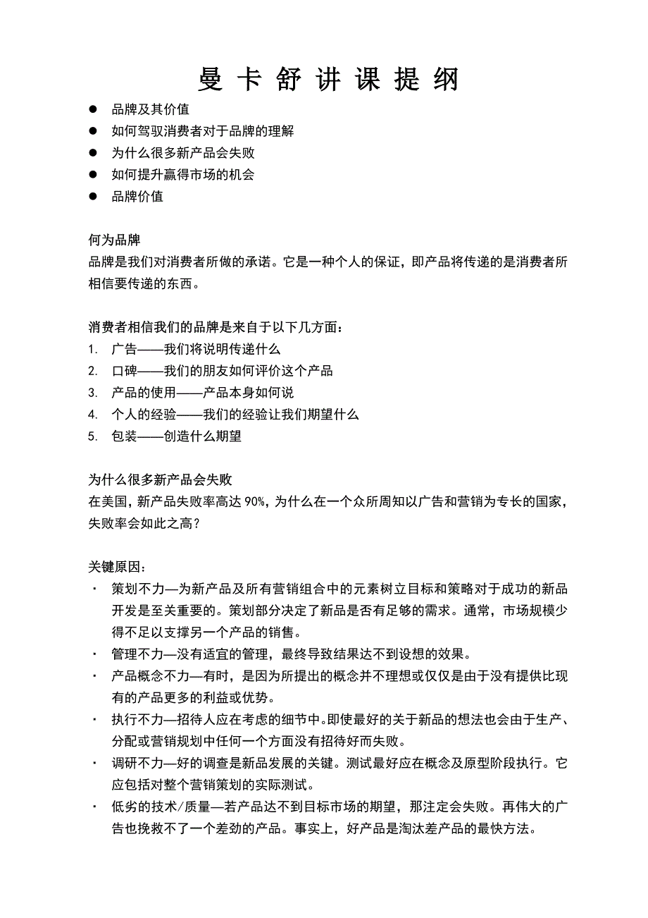 曼卡舒讲课提纲何为品牌_第1页