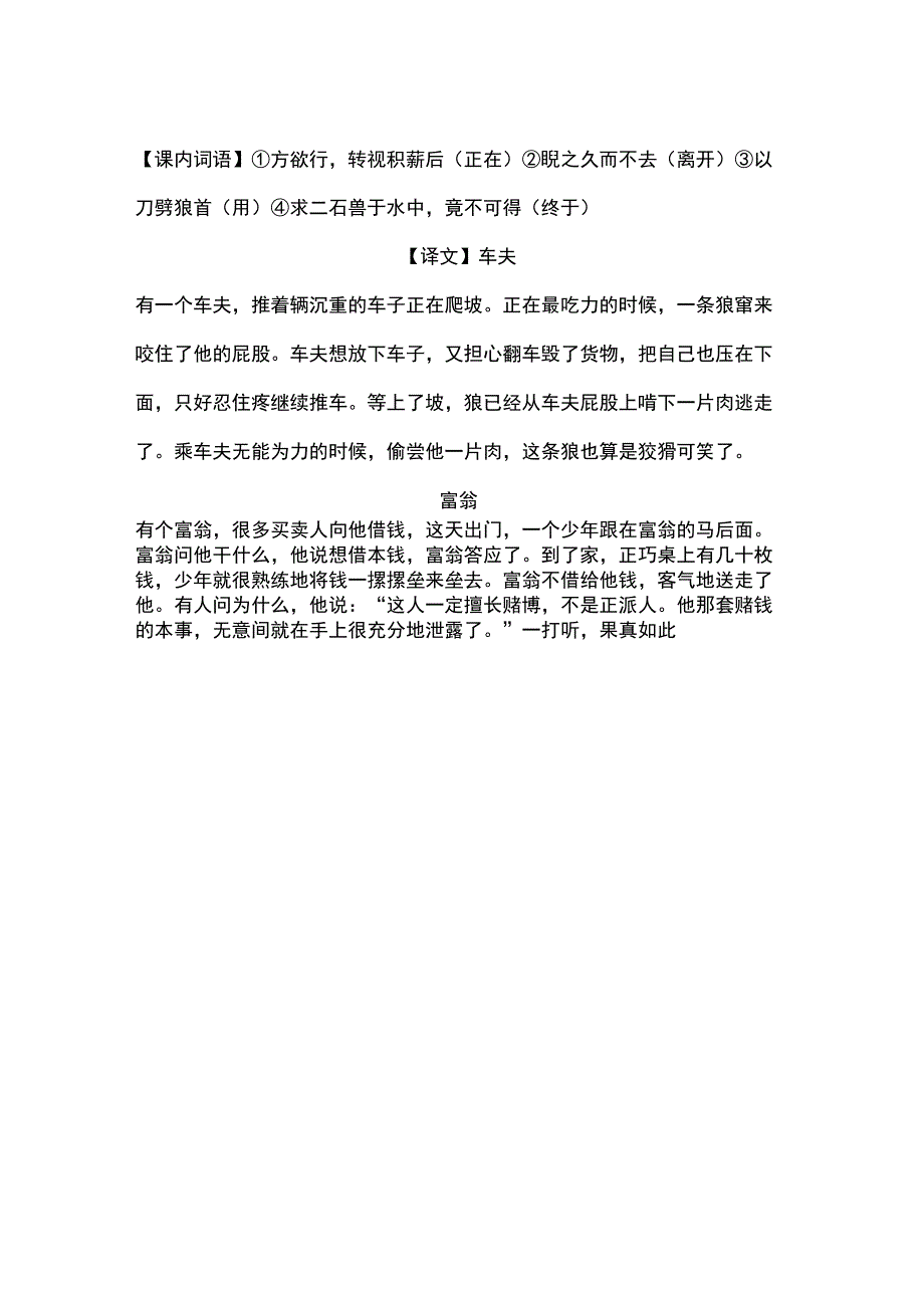 中学生文言文阅读练习之《聊斋志异》二则_第2页