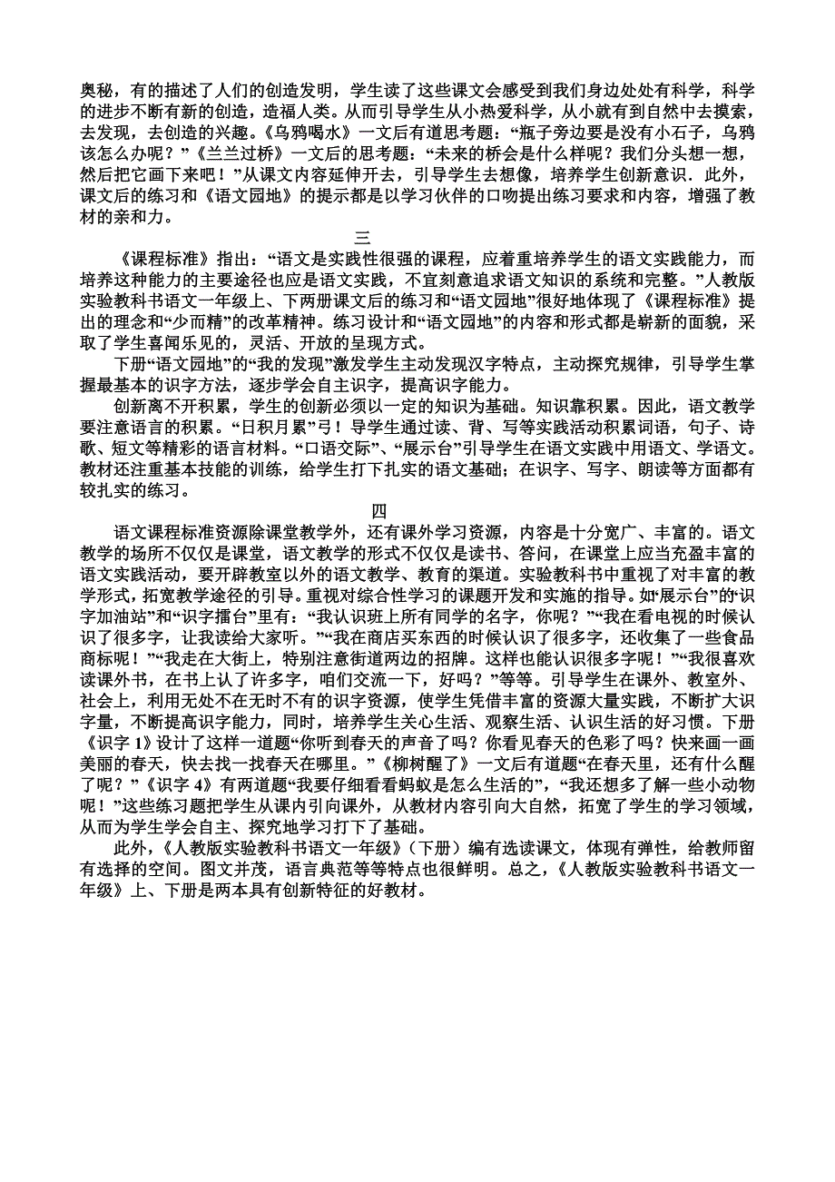 一年级语文课程标准_第3页