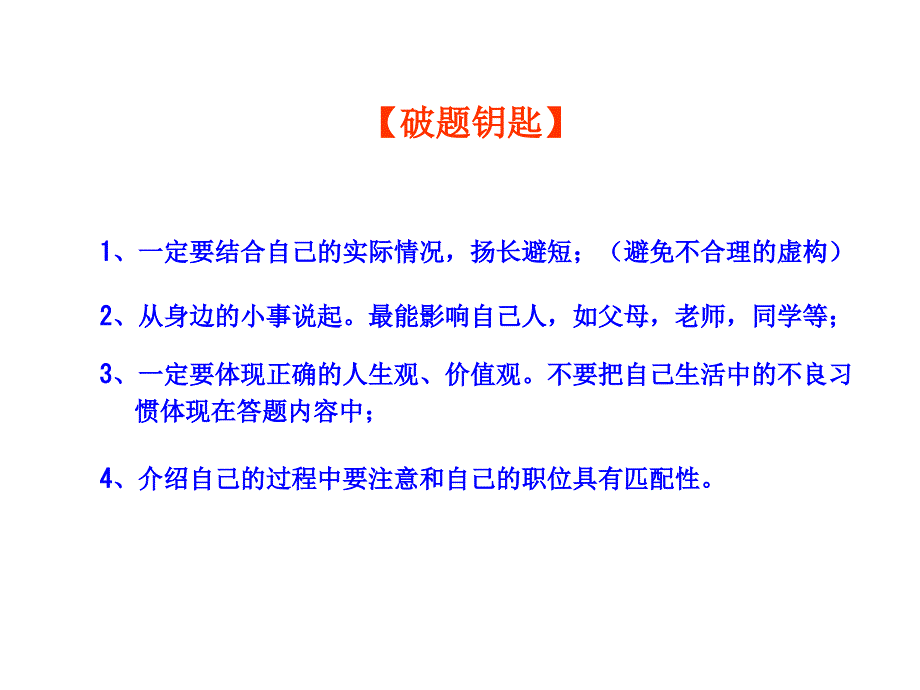 2021公务员面试十大题型分析教材(49张)实用课件_第4页