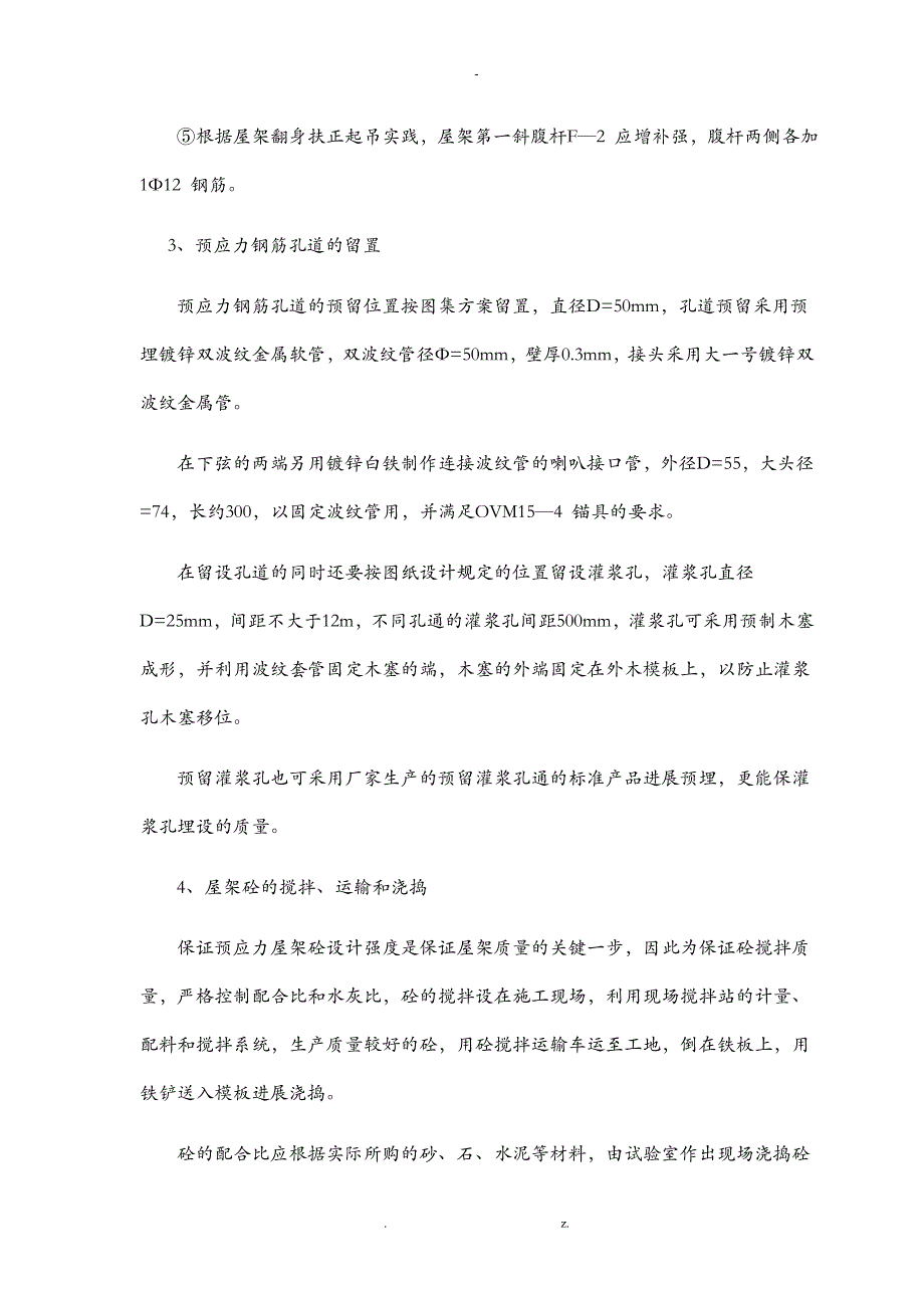 屋架预制及吊装建筑施工组织设计及对策_第3页