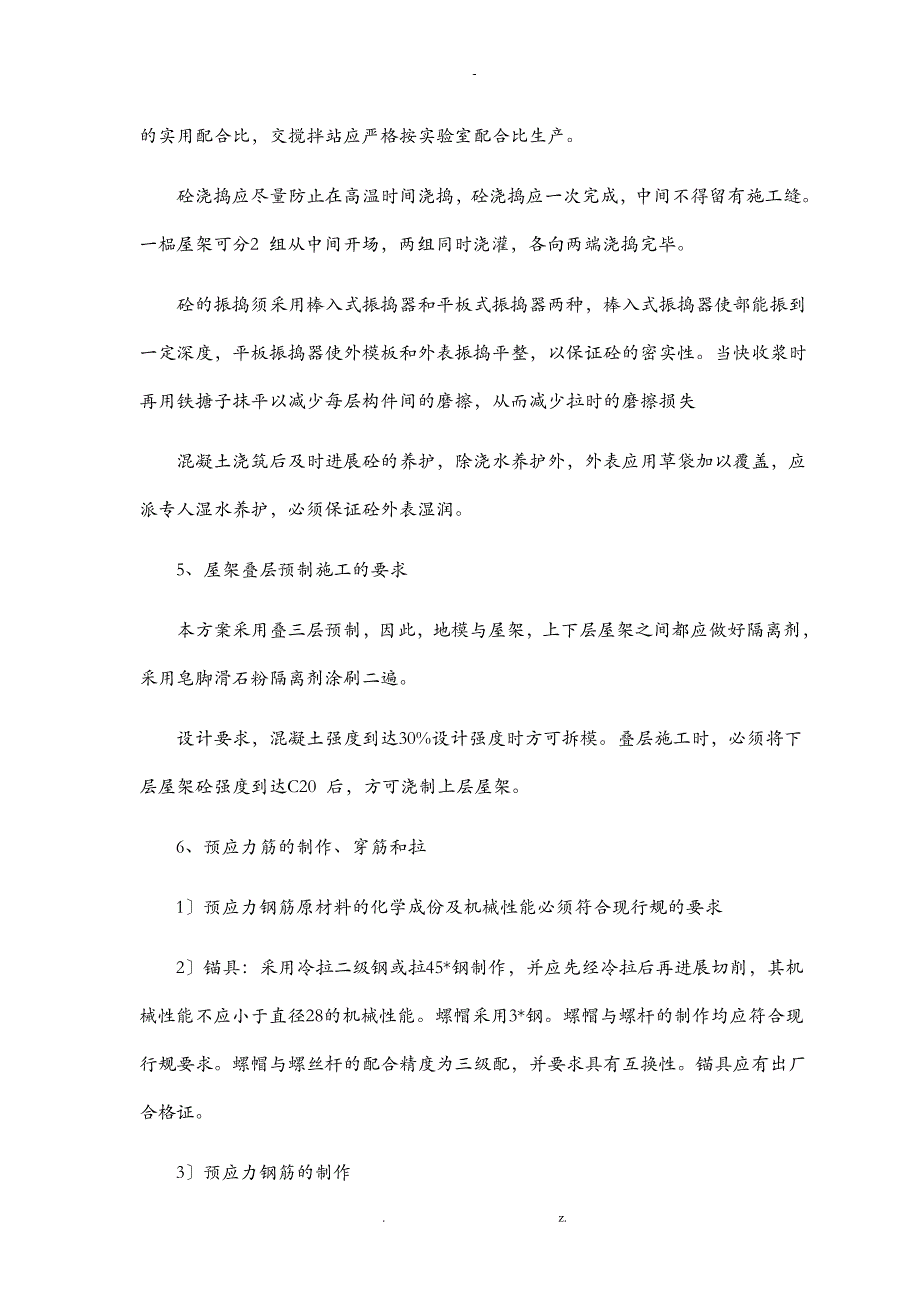 屋架预制及吊装建筑施工组织设计及对策_第4页