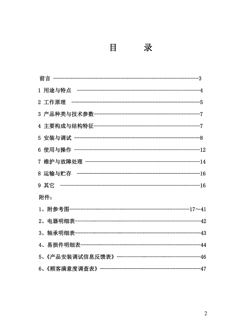 无极绳连续牵引车使用说明书_第2页