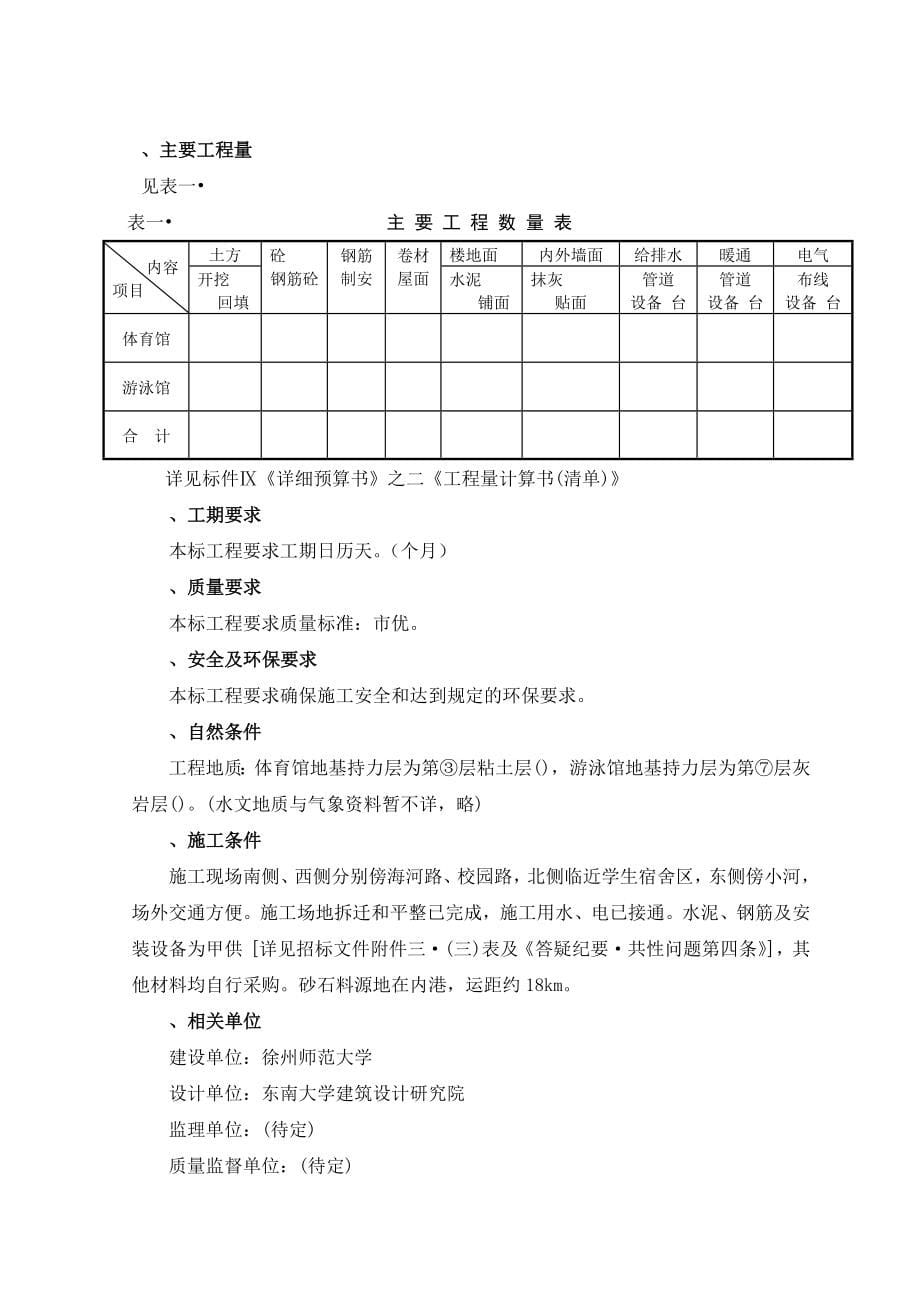 施工组织设计-1_第5页