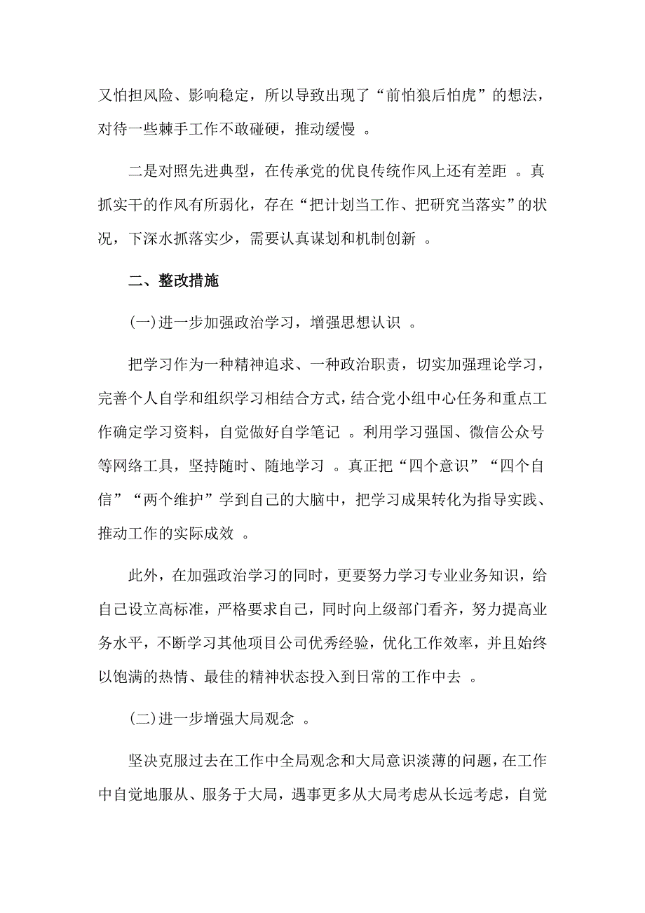 汇编2019四个找一找和四个对照自我检视剖析材料.doc_第3页