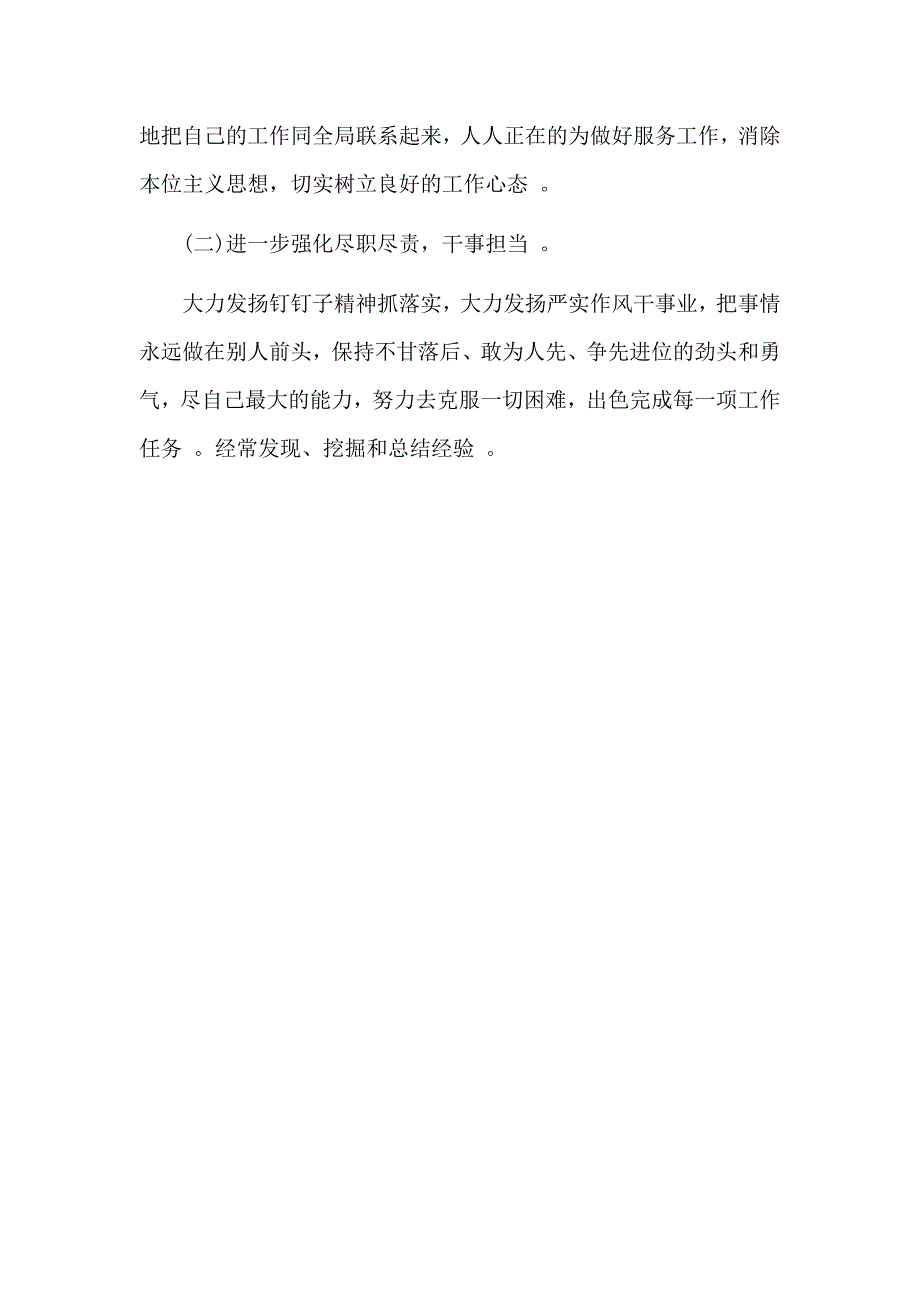 汇编2019四个找一找和四个对照自我检视剖析材料.doc_第4页