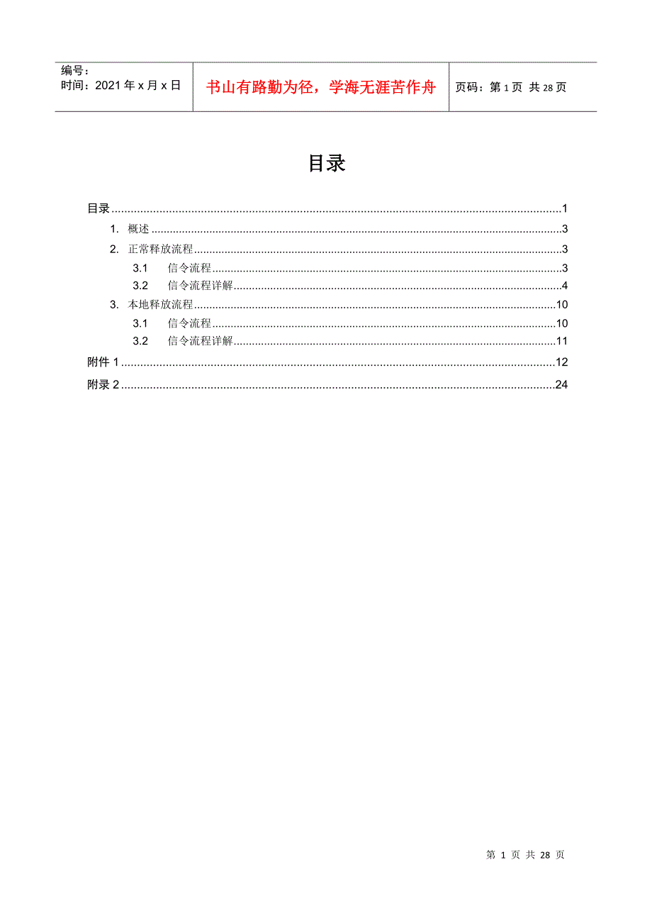 GSMBSS信令消息诠释-释放流程_第2页