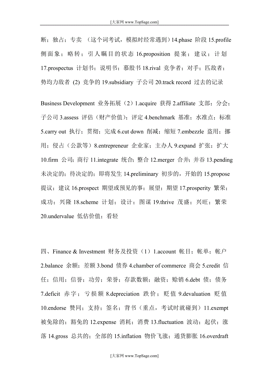 托业考试十二个领域词汇汇总.doc_第3页