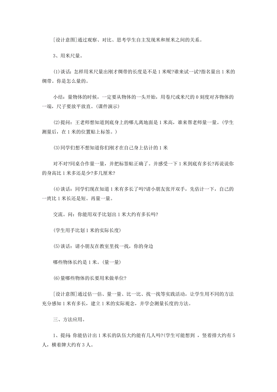 认识米用米量_第3页