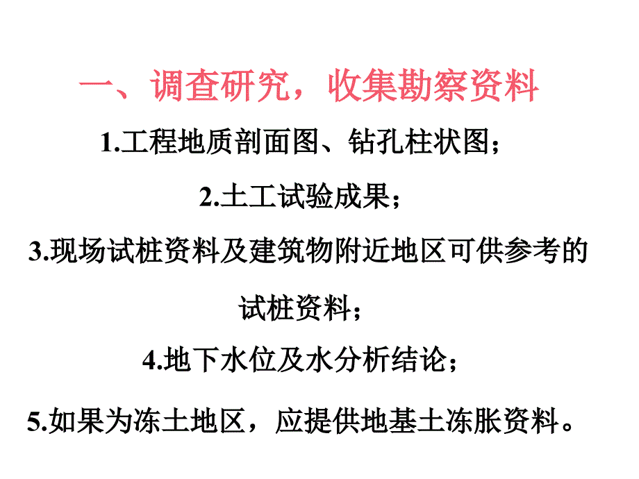 06年《桩基工程》演讲稿04课件_第4页