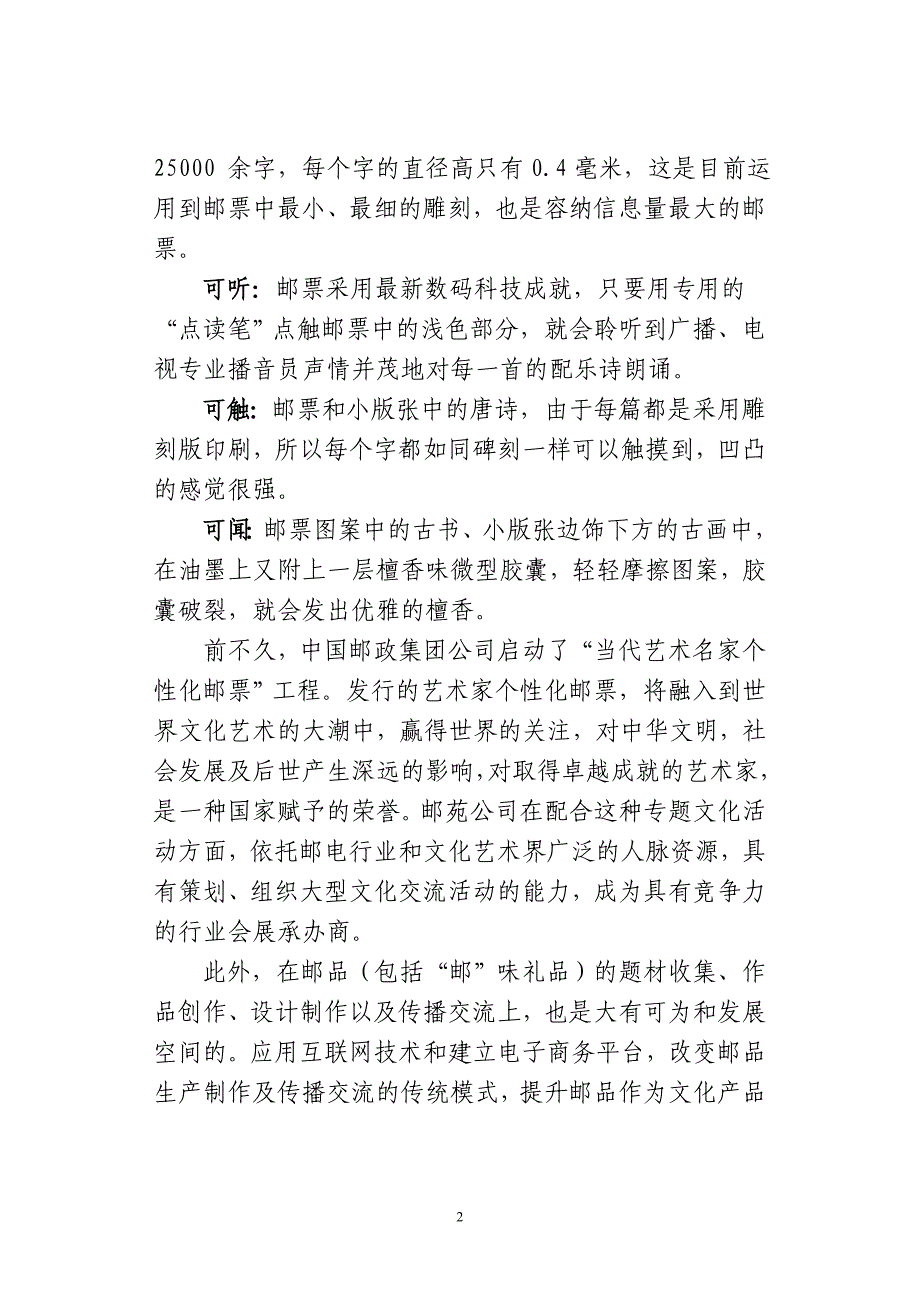 杭州远承通信服务有限公司上会材料.doc_第2页