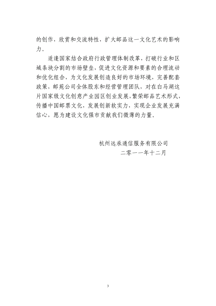 杭州远承通信服务有限公司上会材料.doc_第3页