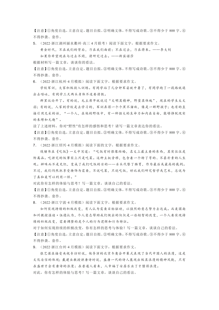 2022年浙江省各市高三下学期作文题目汇编_第2页