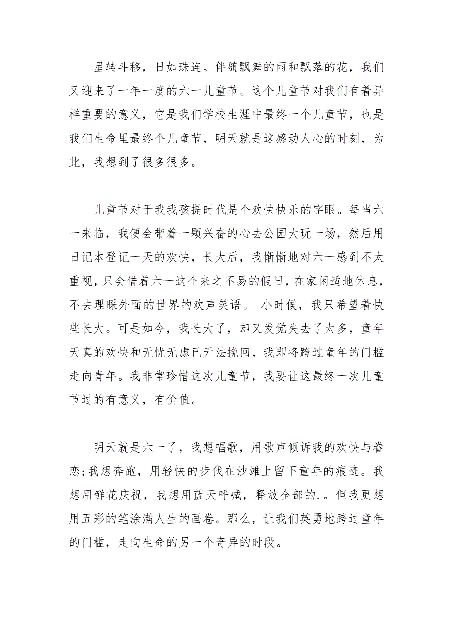 202__年六一发言稿作文字.docx_第4页