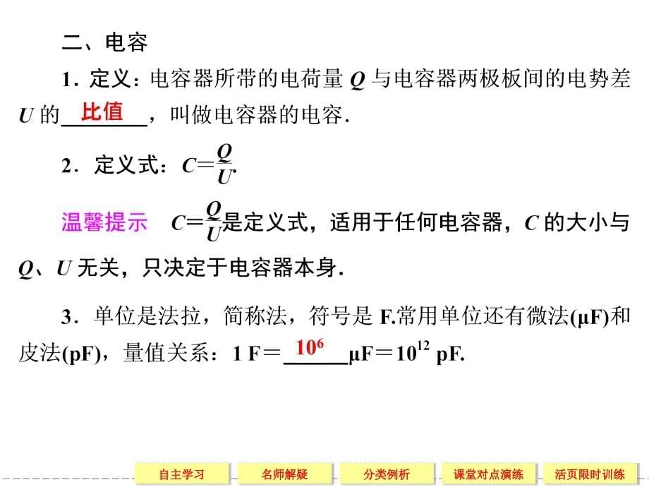 【创新设计】选修31课件和随堂练习全套18PPT_第5页