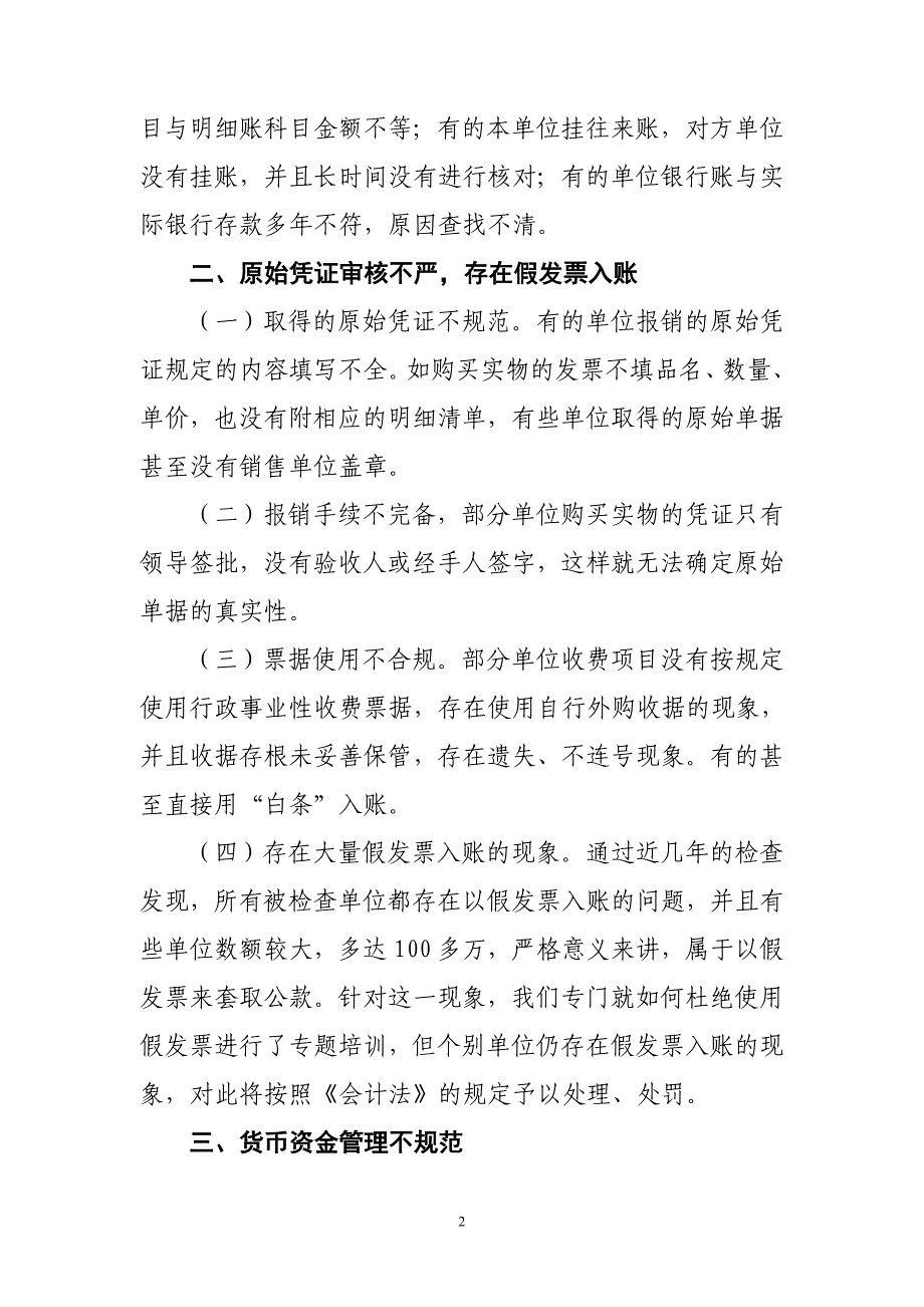 行政事业单位的财务工作中存在的问题_第2页