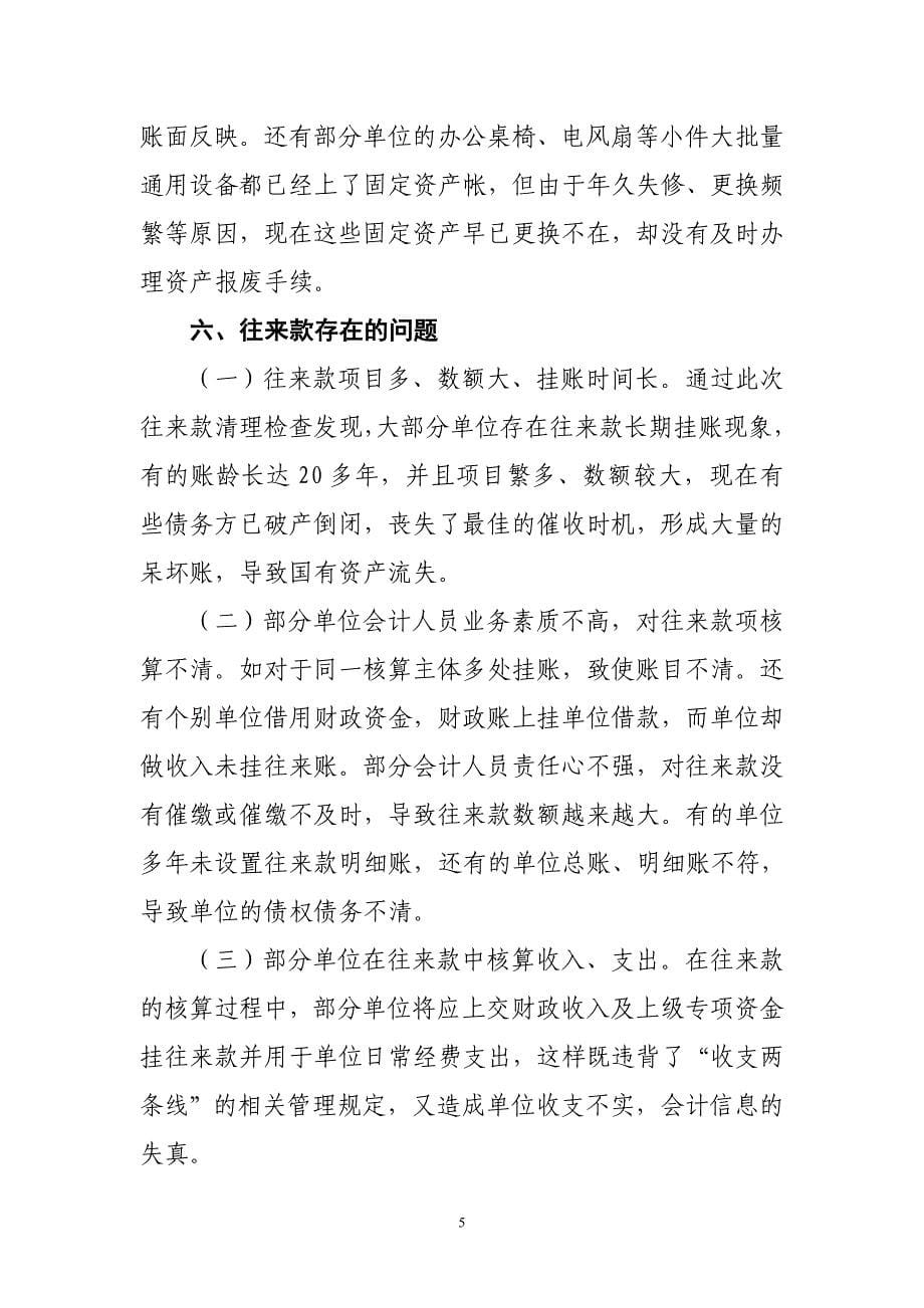 行政事业单位的财务工作中存在的问题_第5页