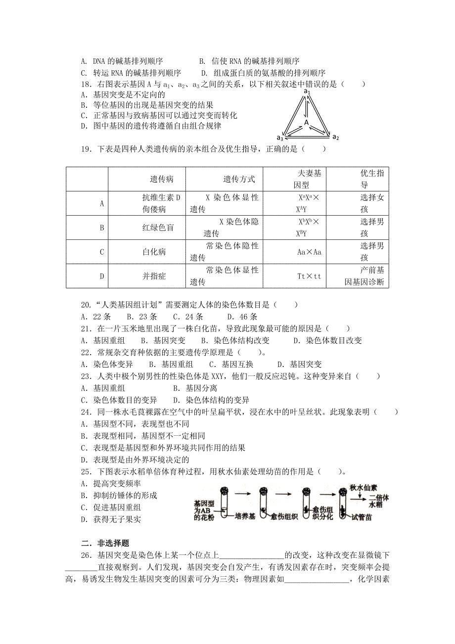 基因突变及其他变异单元测试题_第3页