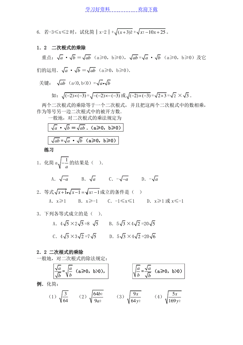 初三数学上册二次根式教案_第3页