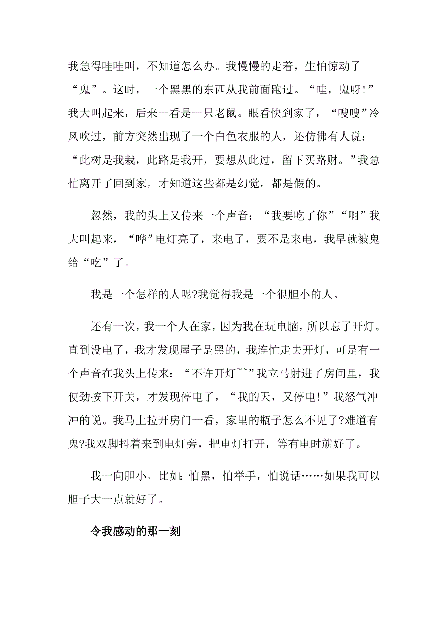 关于写人的初中作文6篇例文精选_第4页