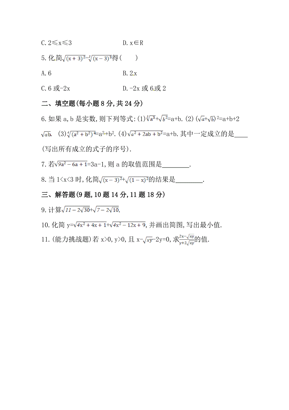 【精选】人教a版数学必修一课时训练：2.1.1第1课时根式含答案_第2页