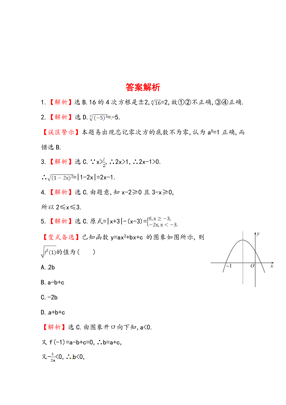 【精选】人教a版数学必修一课时训练：2.1.1第1课时根式含答案_第3页