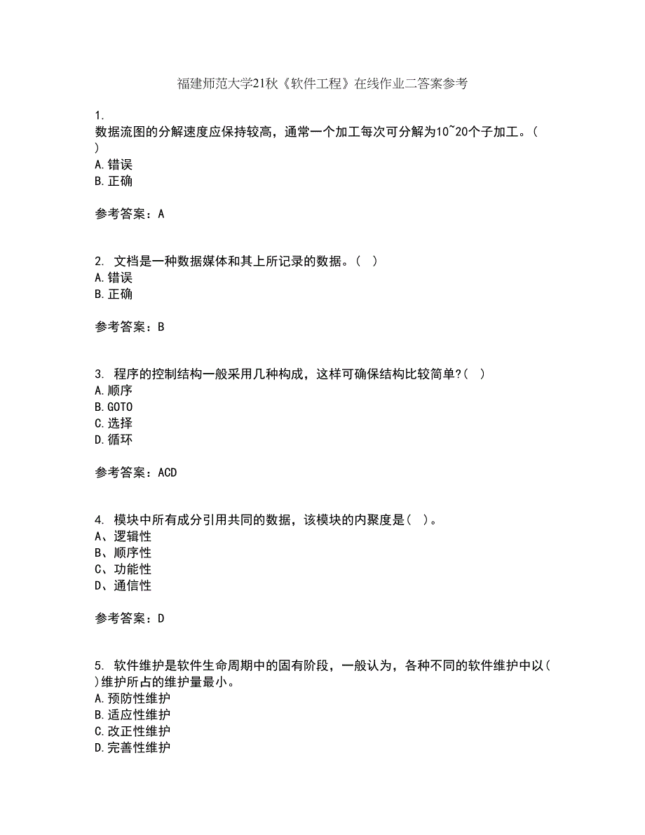 福建师范大学21秋《软件工程》在线作业二答案参考72_第1页