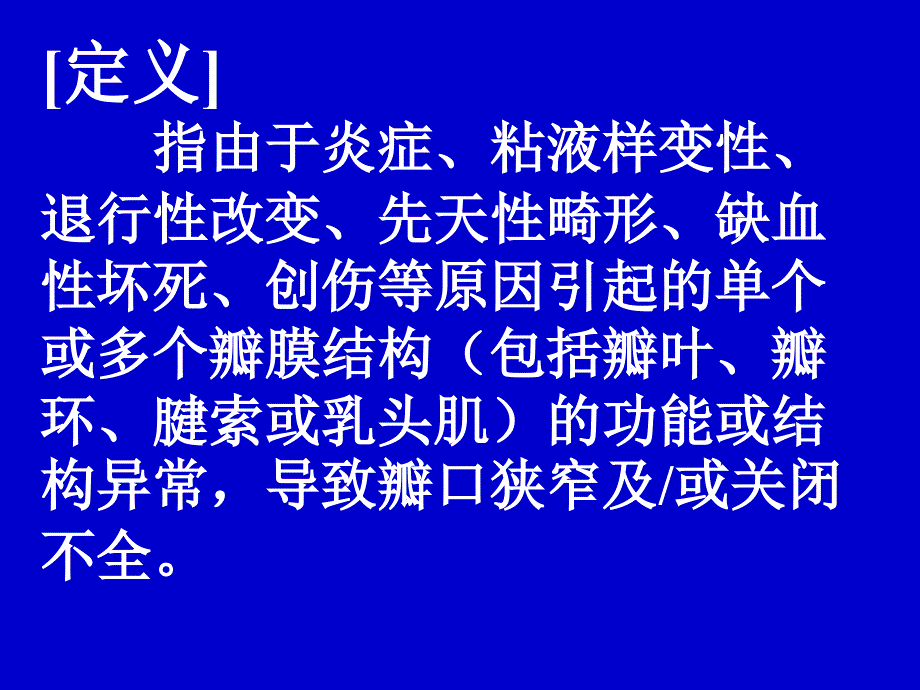 最新心脏瓣膜病课件PPT课件_第2页