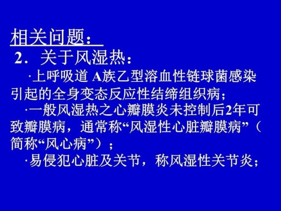 最新心脏瓣膜病课件PPT课件_第4页