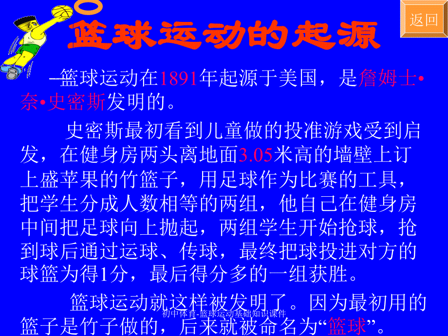 初中体育篮球运动基础知识课件精品_第4页