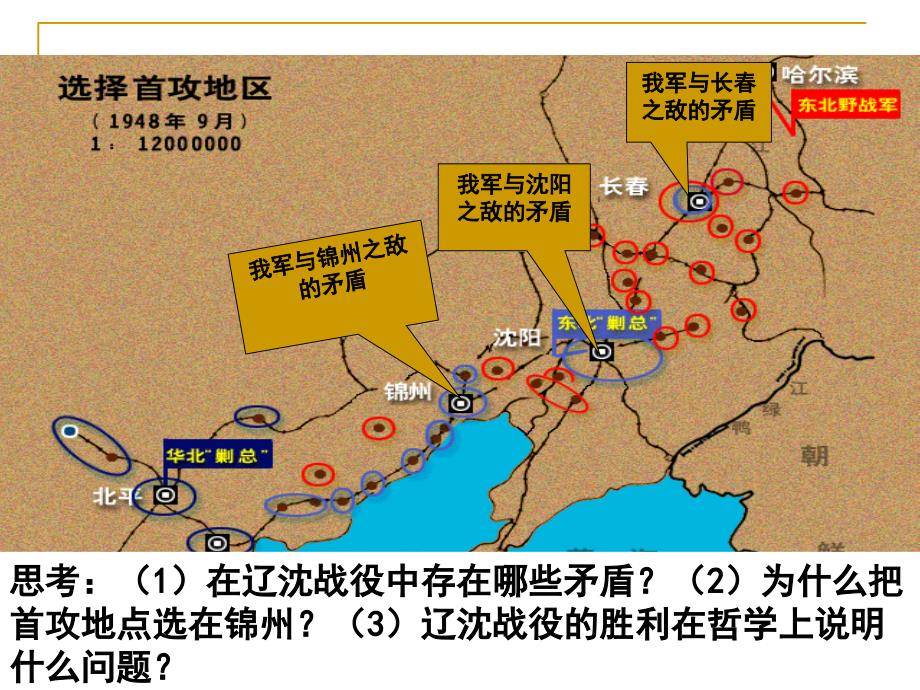 主要矛盾及矛盾的主要方面课件_第2页