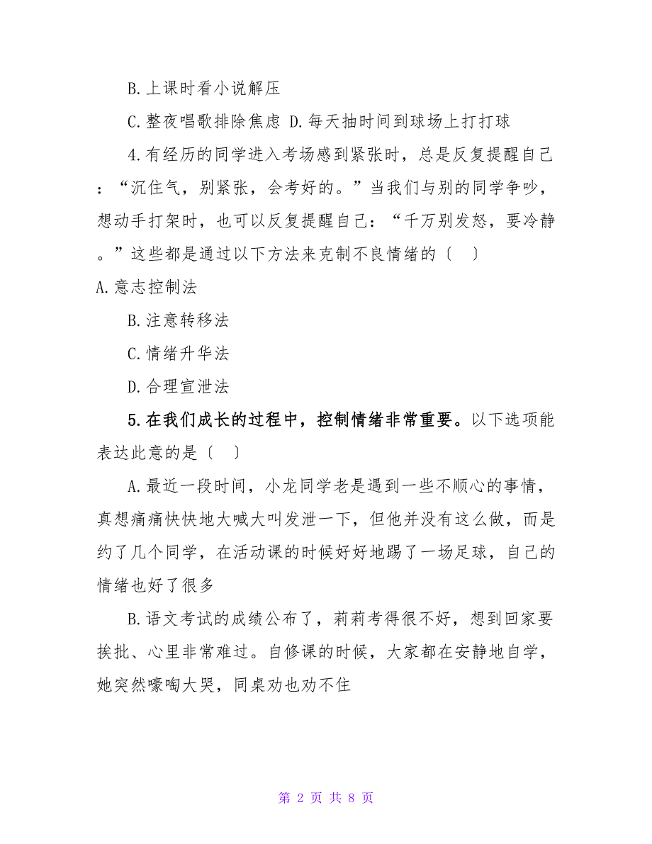 含8套七下期末试卷七年级道德与法治下册第二单元第四课第2框情绪_第2页