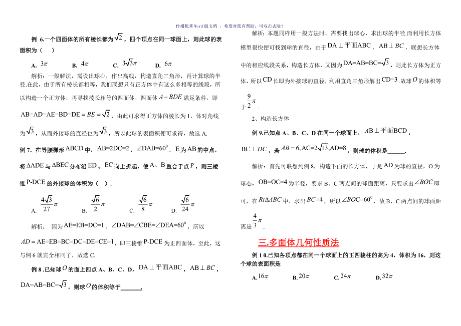 内切球和外接球例题Word版_第3页