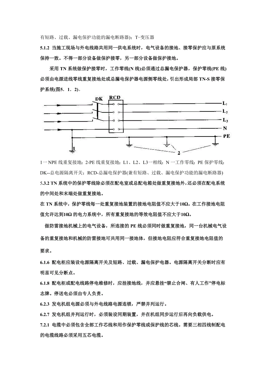 施工现场临时用电安全规范强制性条文摘录_第2页