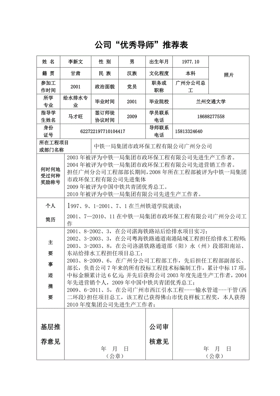 公司“优秀导师”推荐表_第2页