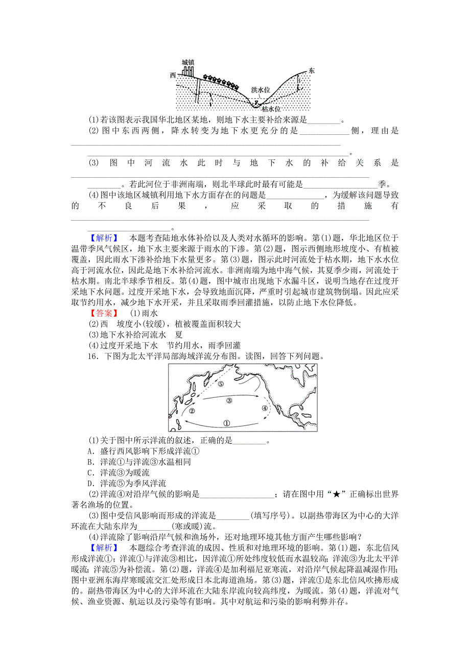 2022年秋高中地理第二章自然环境中的物质运动和能量交换2.4水循环和洋流练习湘教版必修1_第4页