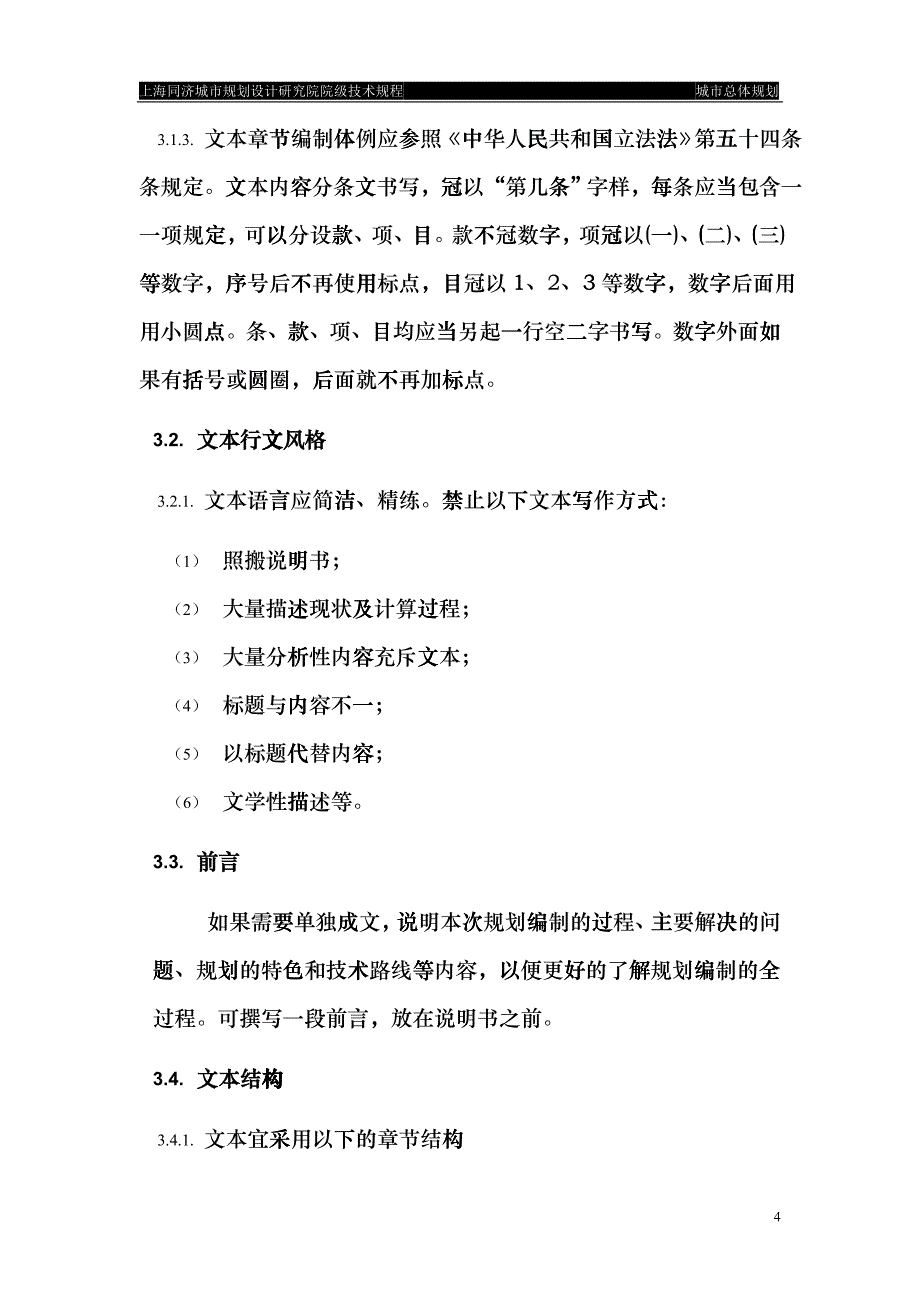 城市总体规划成果技术规程--中规院bkbk_第4页