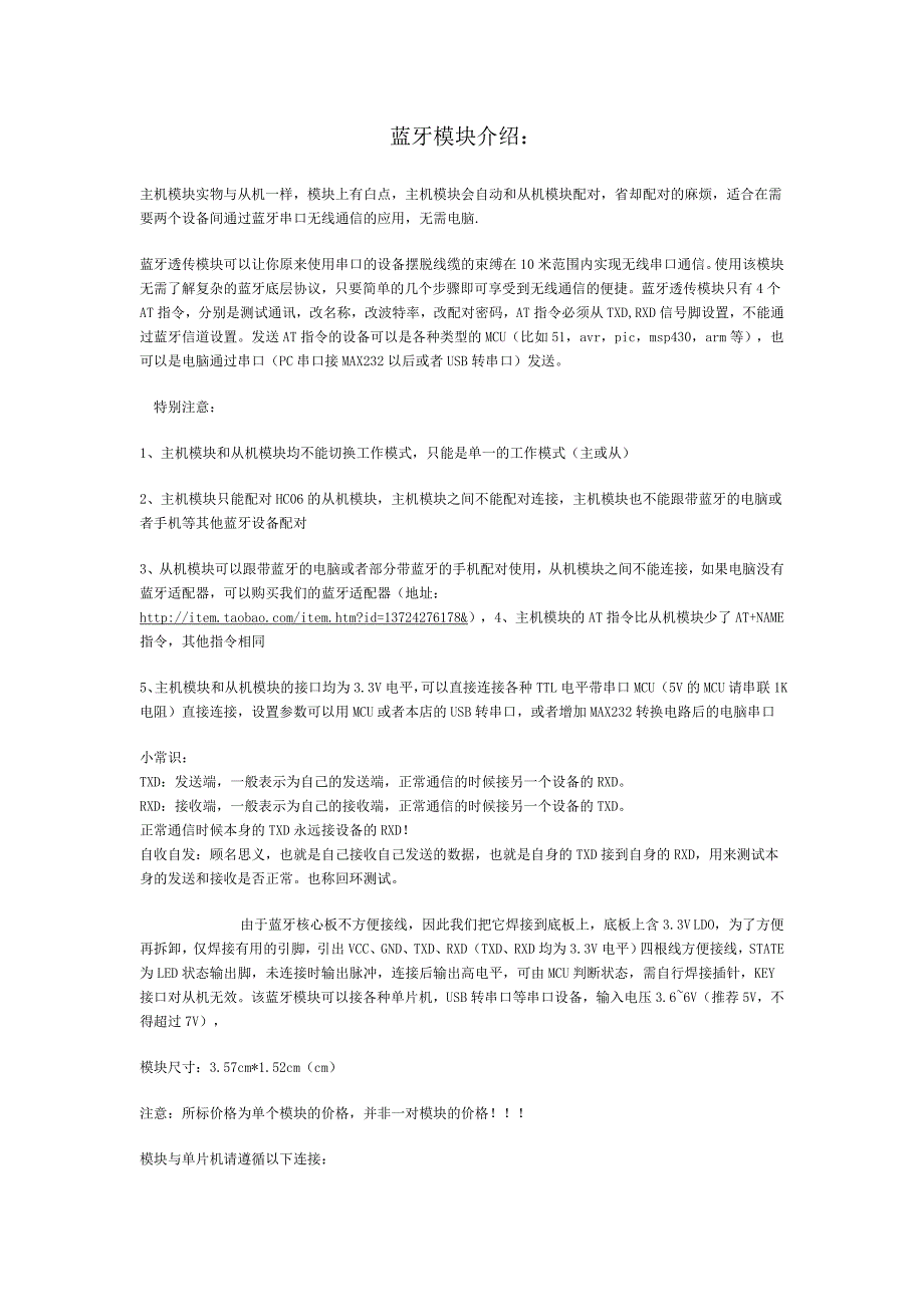 蓝牙模块介绍_第1页