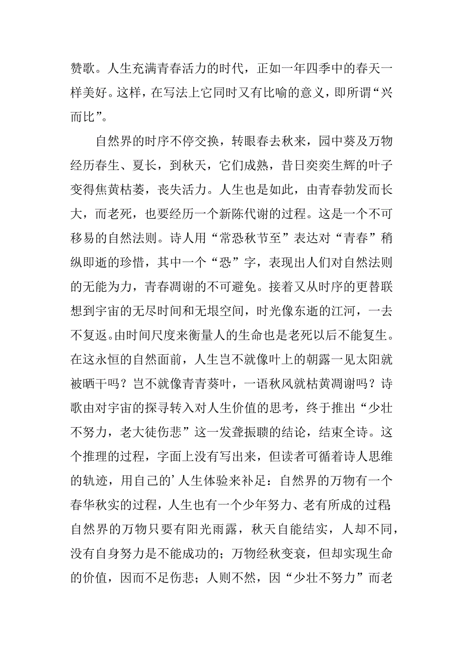2023年长歌行古诗的意思翻译（集锦6篇）_第4页