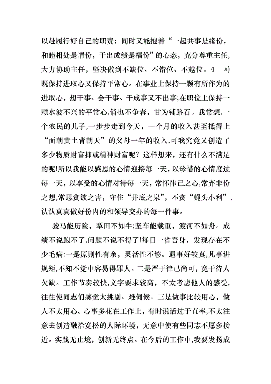 办公室人员述职报告合集七篇_第3页