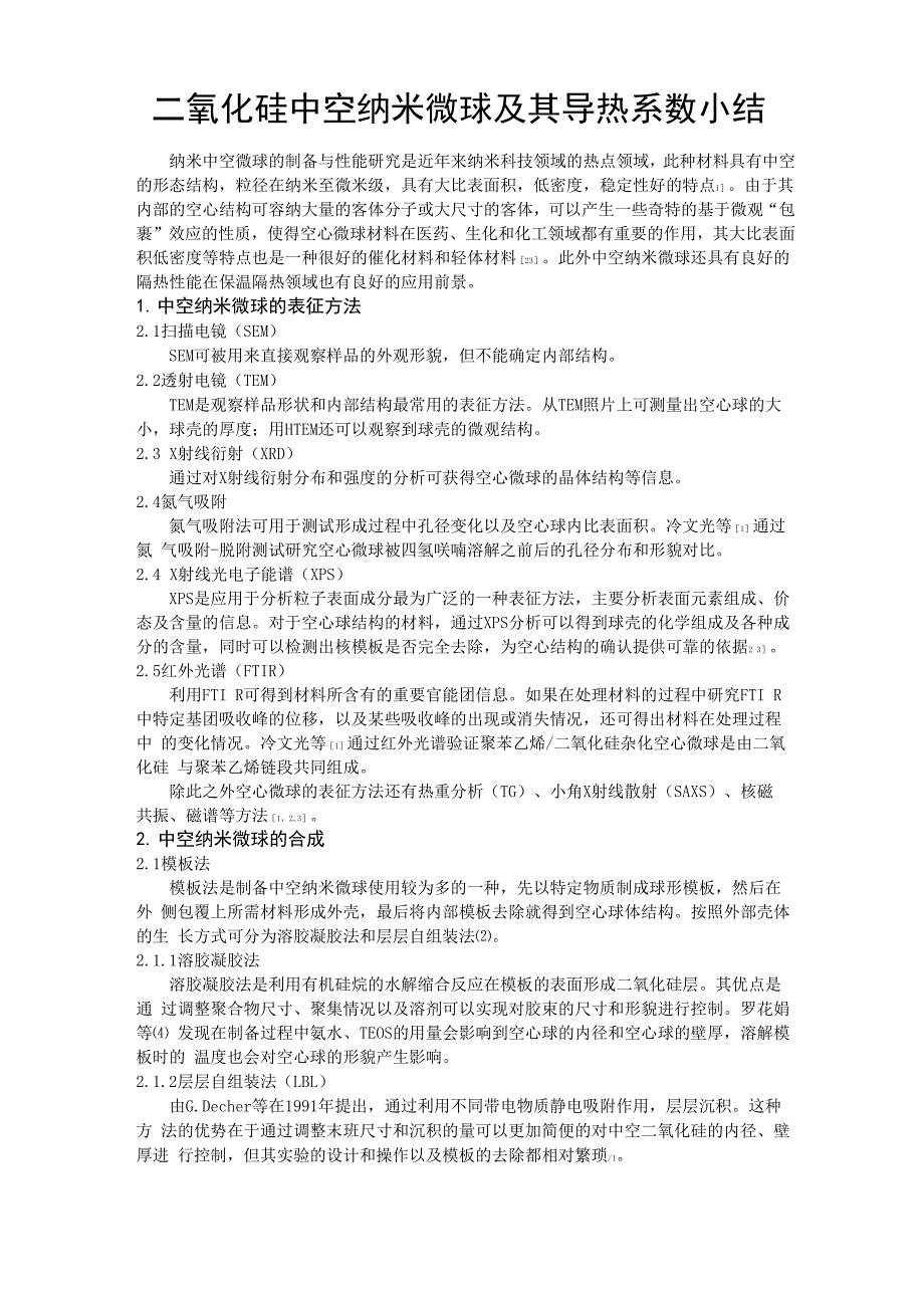 纳米空心微球_第1页