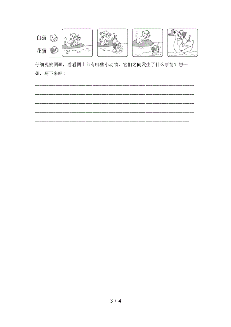 新版人教版一年级语文(下册)二单元水平测试卷及答案_第3页