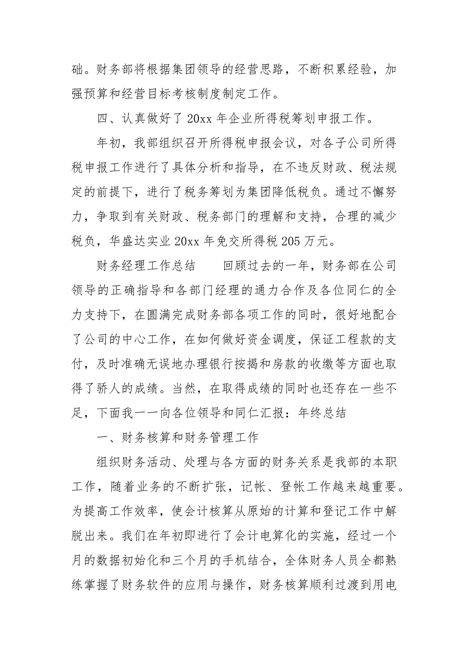 财务经理工作总结报告_财务经理工作总结_第3页