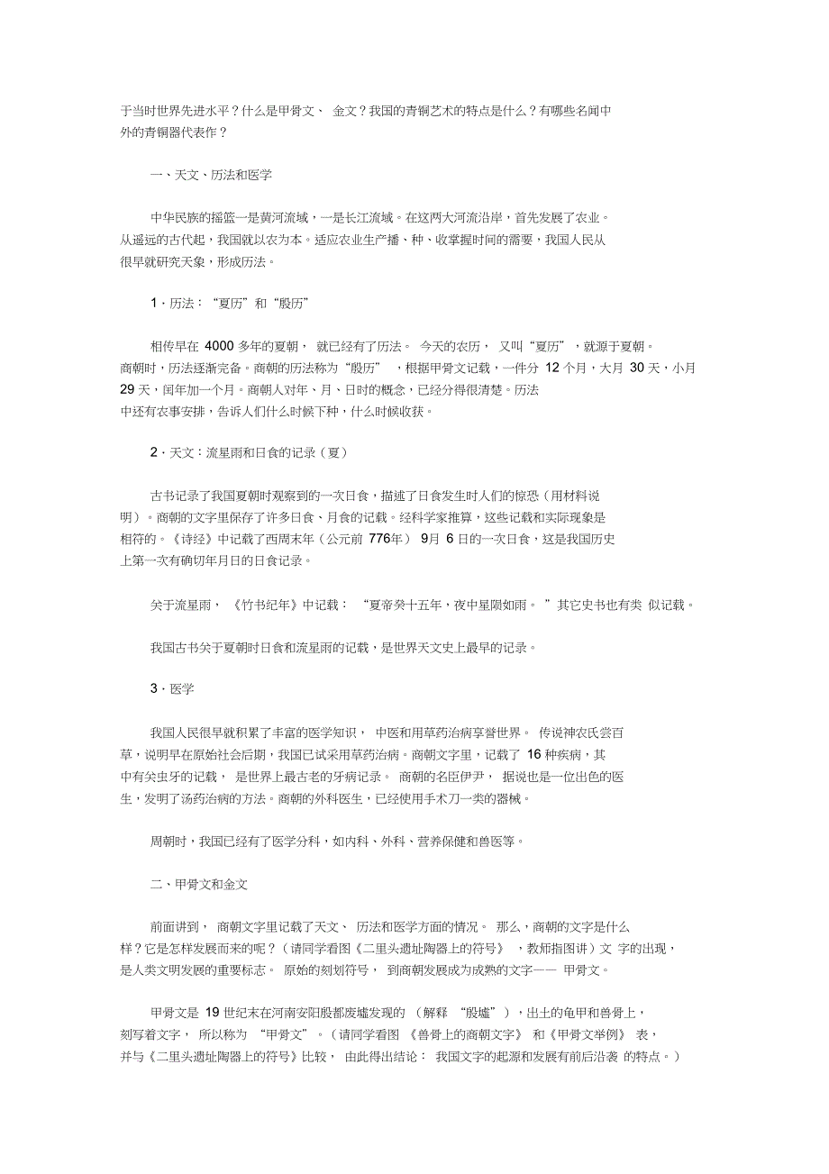 人教新课标历史初中年级《中华文明的勃兴》教学设计之二_第2页