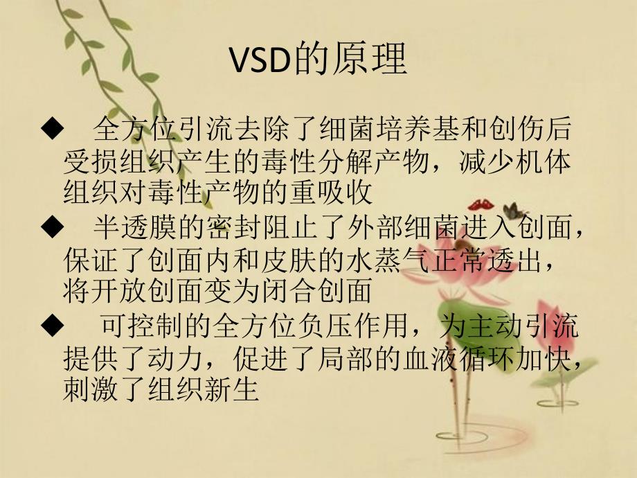 VSD负压引流术后护理PPT课件_第3页